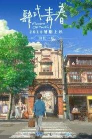 Flavors of Youth